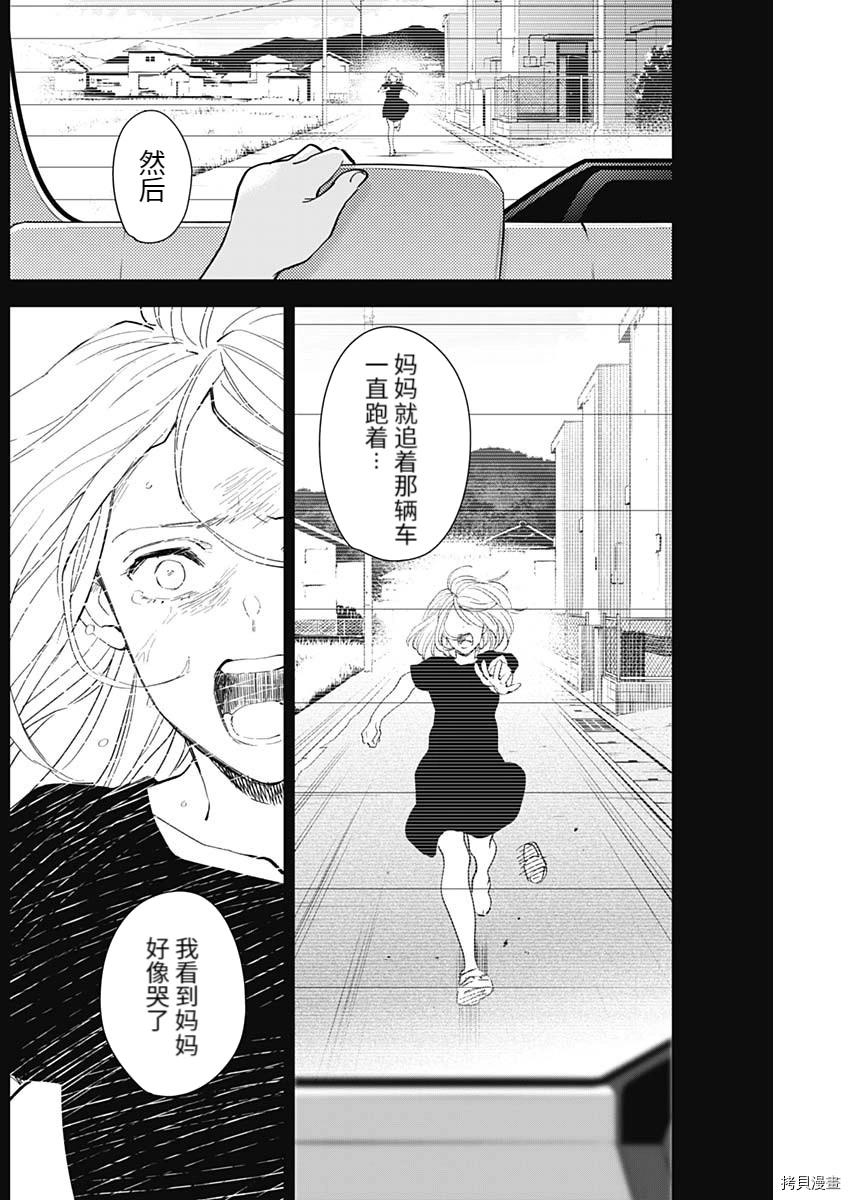 少年的深渊在线看漫画,第86话2图