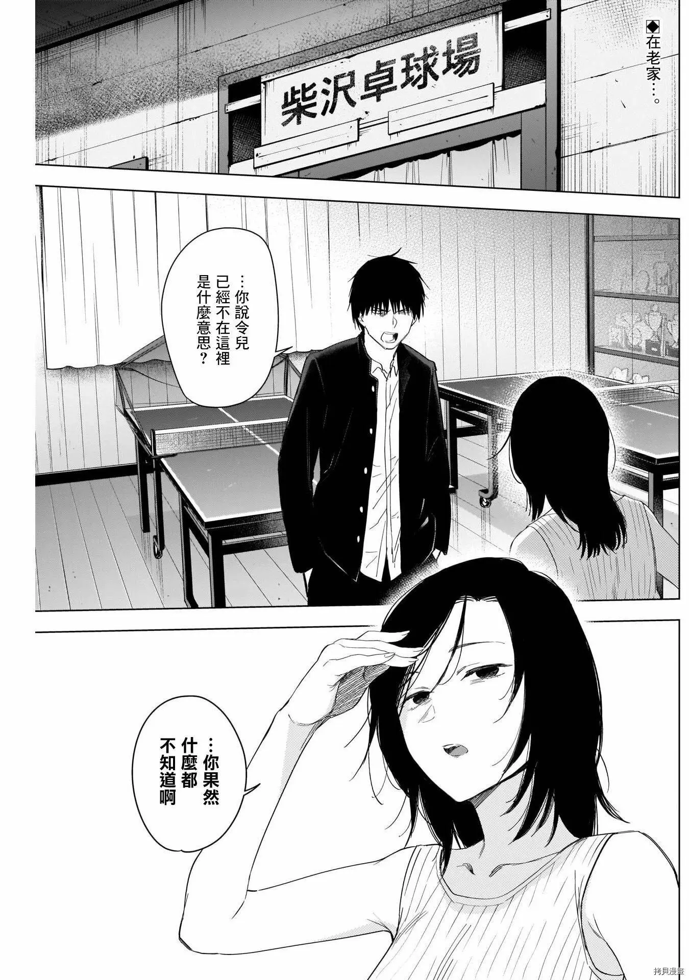 少年的深渊在线免费观看漫画,第55话2图