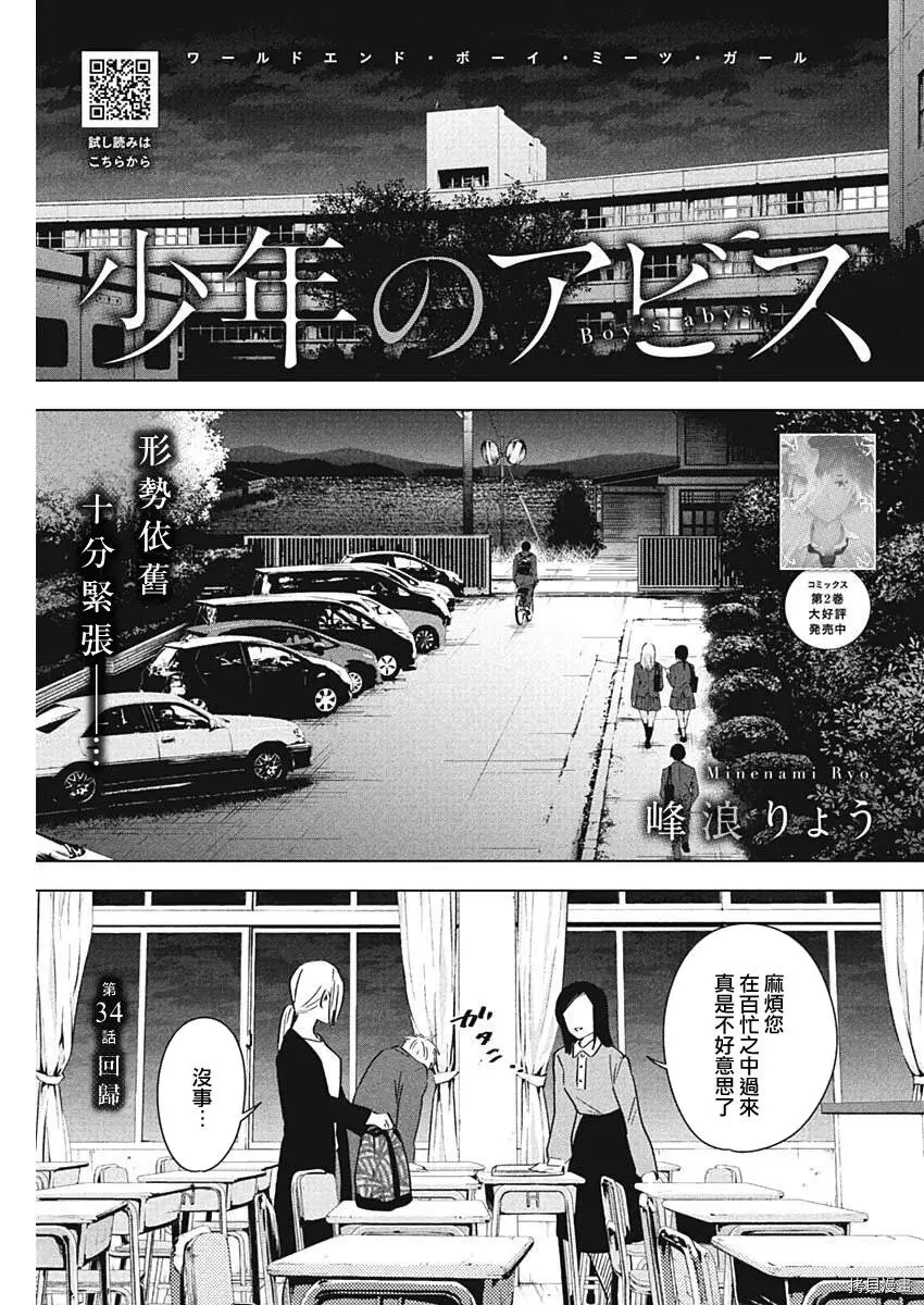 少年的深渊漫画,第34话1图