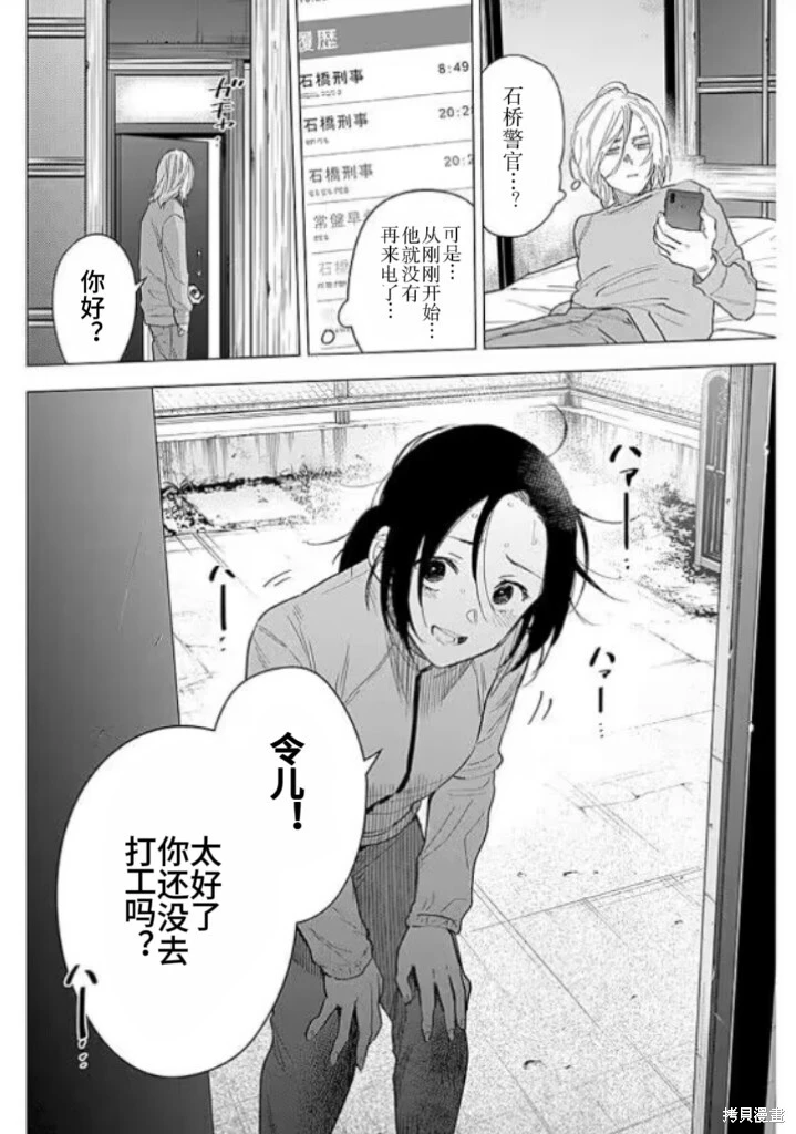 少年的深渊解说漫画,第155话2图