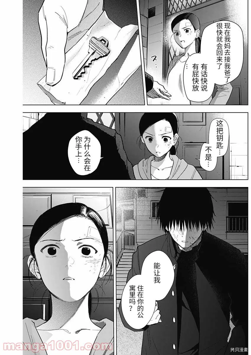 少年的深渊百科内容漫画,第76话1图