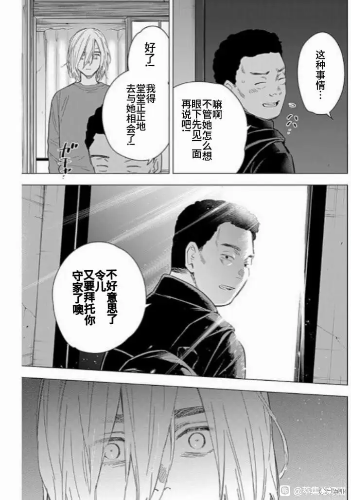 少年的深渊漫画漫画,第160话1图