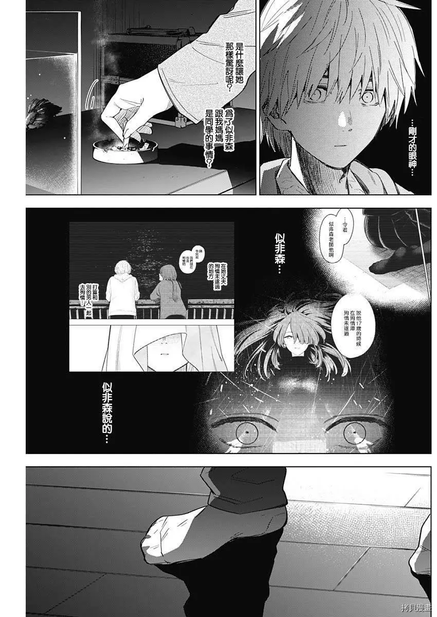 少年的深渊电视剧漫画,第25话1图