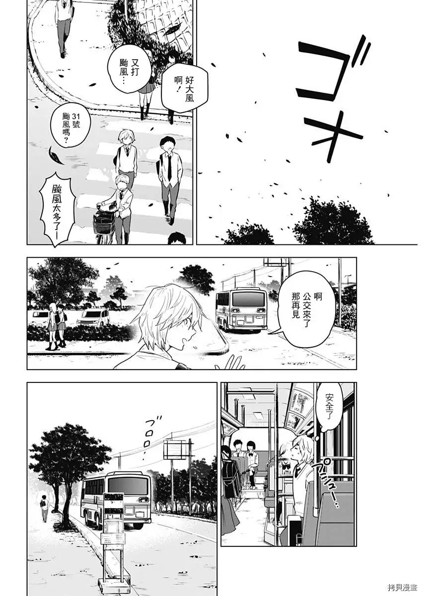 少年的深渊解说漫画,第01话2图