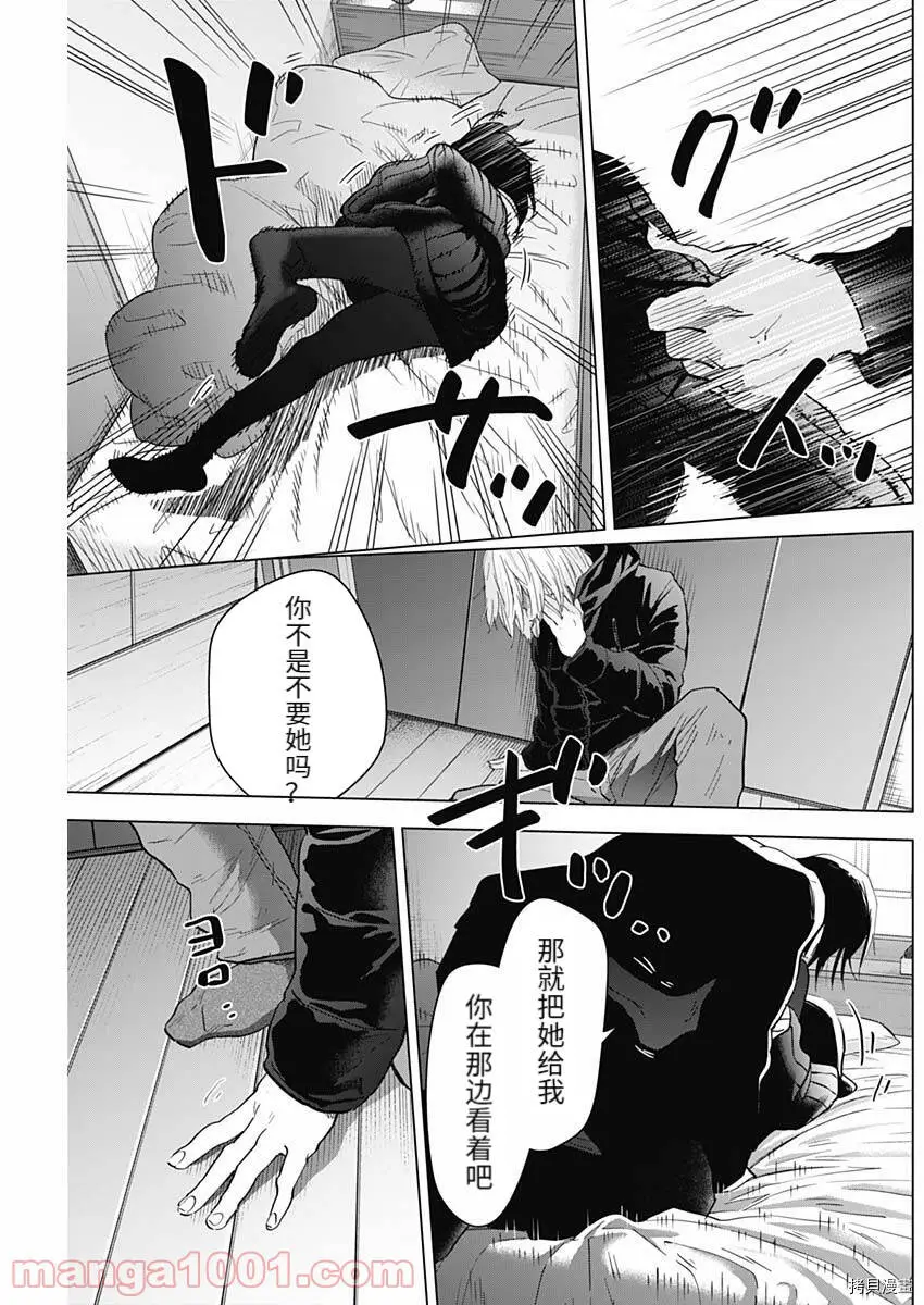 少年的深渊漫画无删减免费下拉式漫画,第84话1图