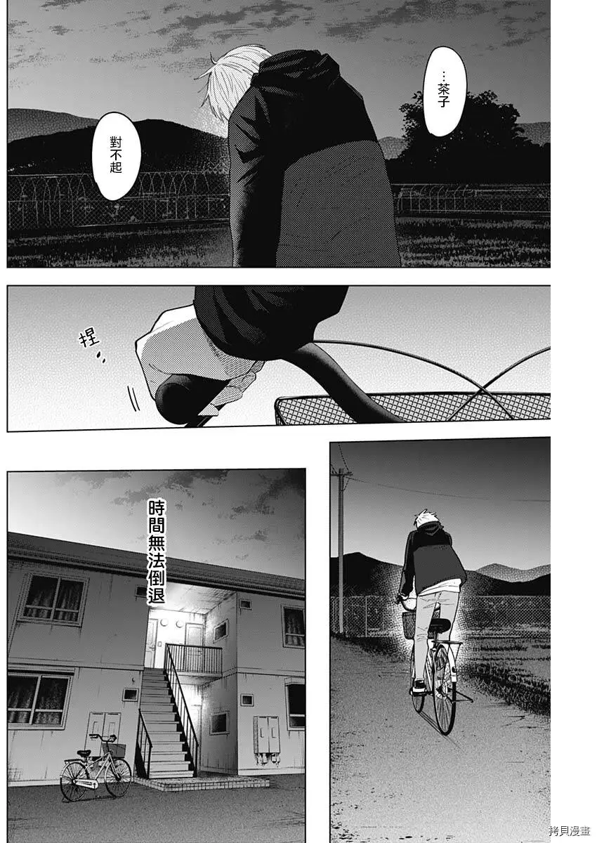 少年的深渊在线免费观看漫画,第44话1图