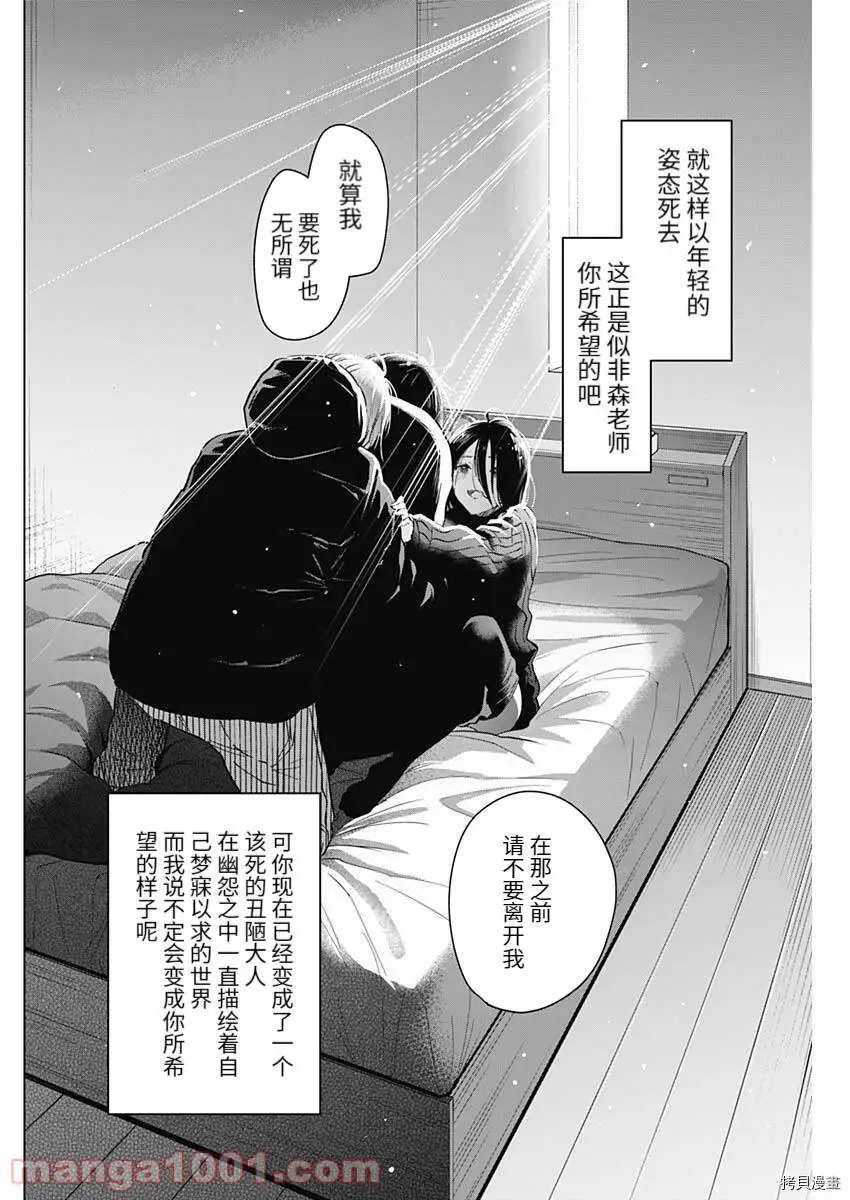 少年的深渊电视剧漫画,第85话2图