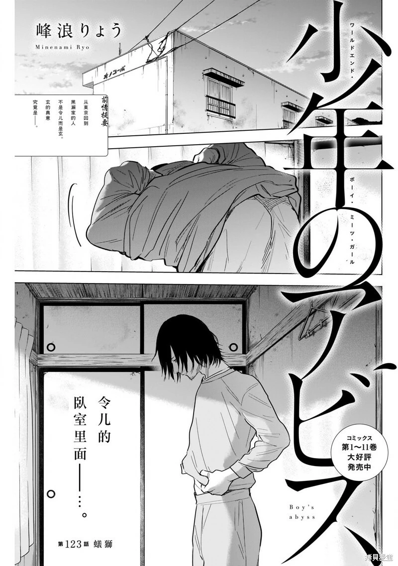 少年的深渊电视剧漫画,第123话1图