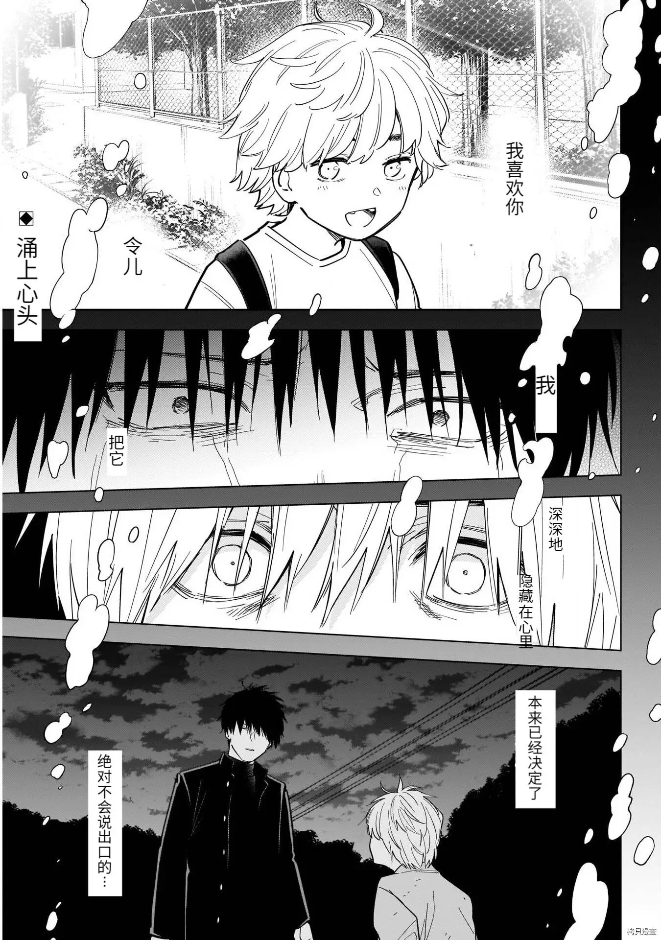 少年的深渊在线免费观看漫画,第69话1图