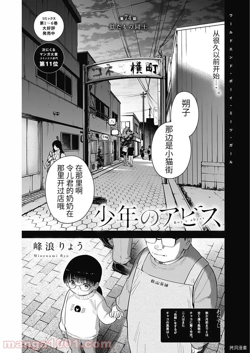 少年的深渊漫画漫画,第74话1图