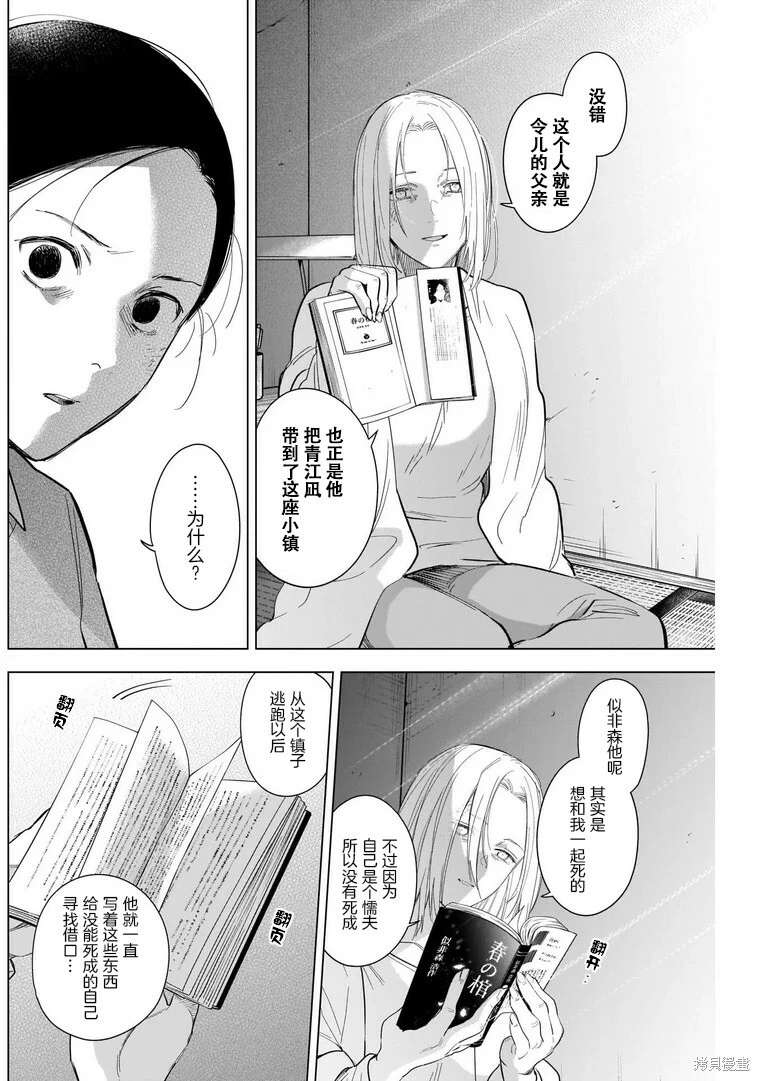 少年的深渊漫画漫画,第119话2图