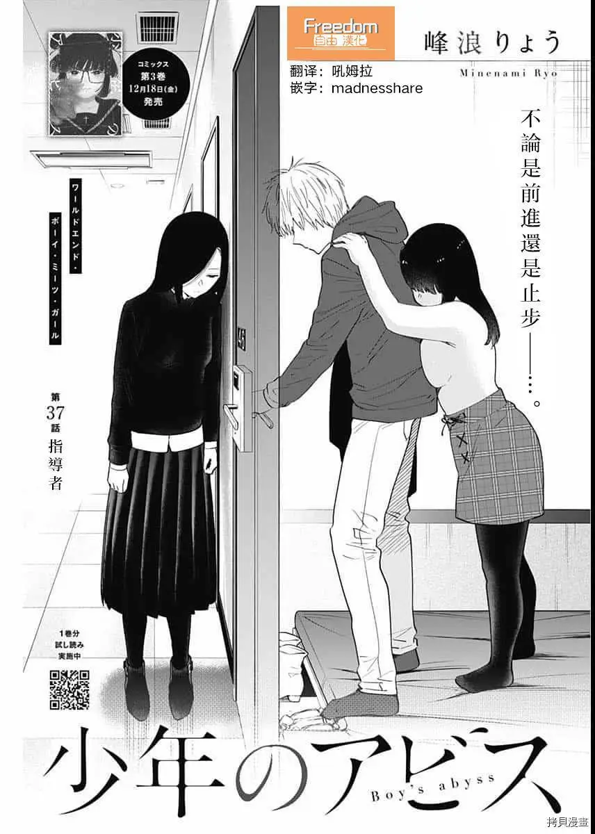 少年的深渊在线免费观看漫画,第37话1图