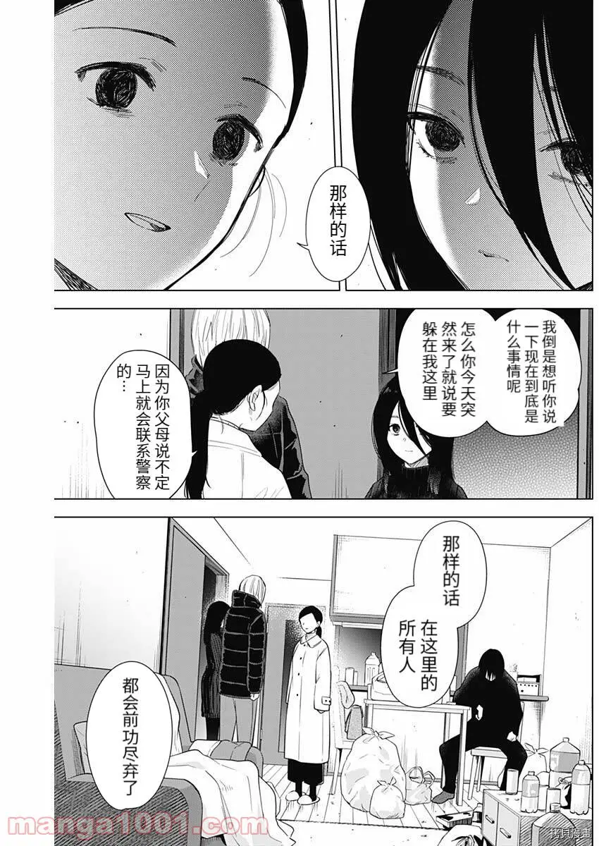 少年的深渊日剧全集完整版漫画,第81话2图