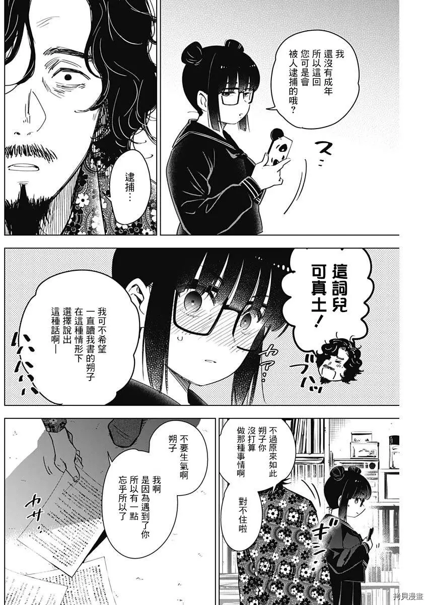 少年的深渊详解漫画,第19话2图