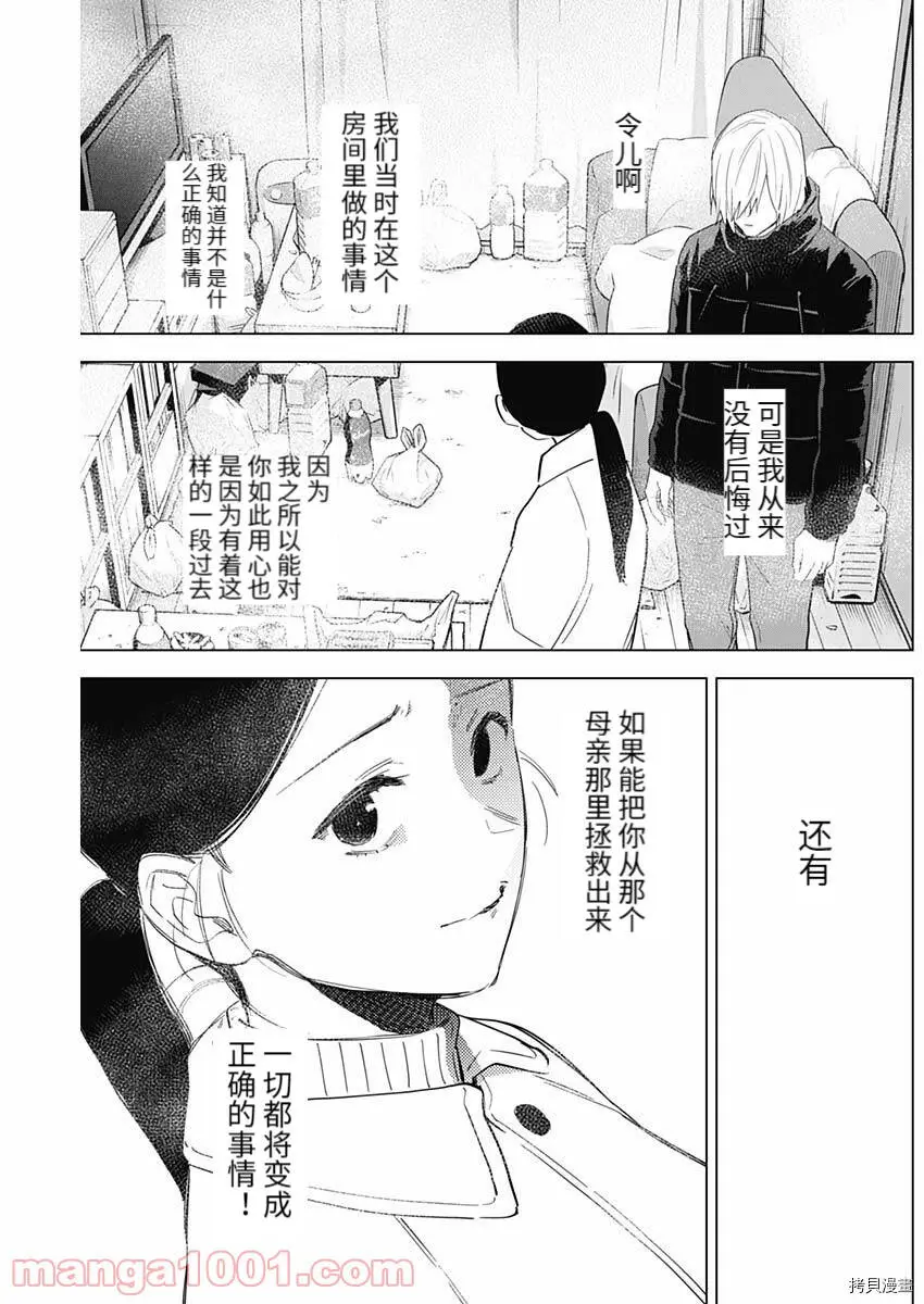 少年的深渊详解漫画,第80话2图