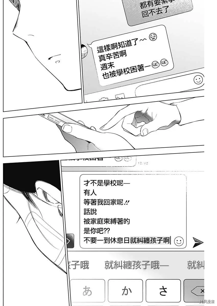 少年的深渊漫画漫画,第11话2图