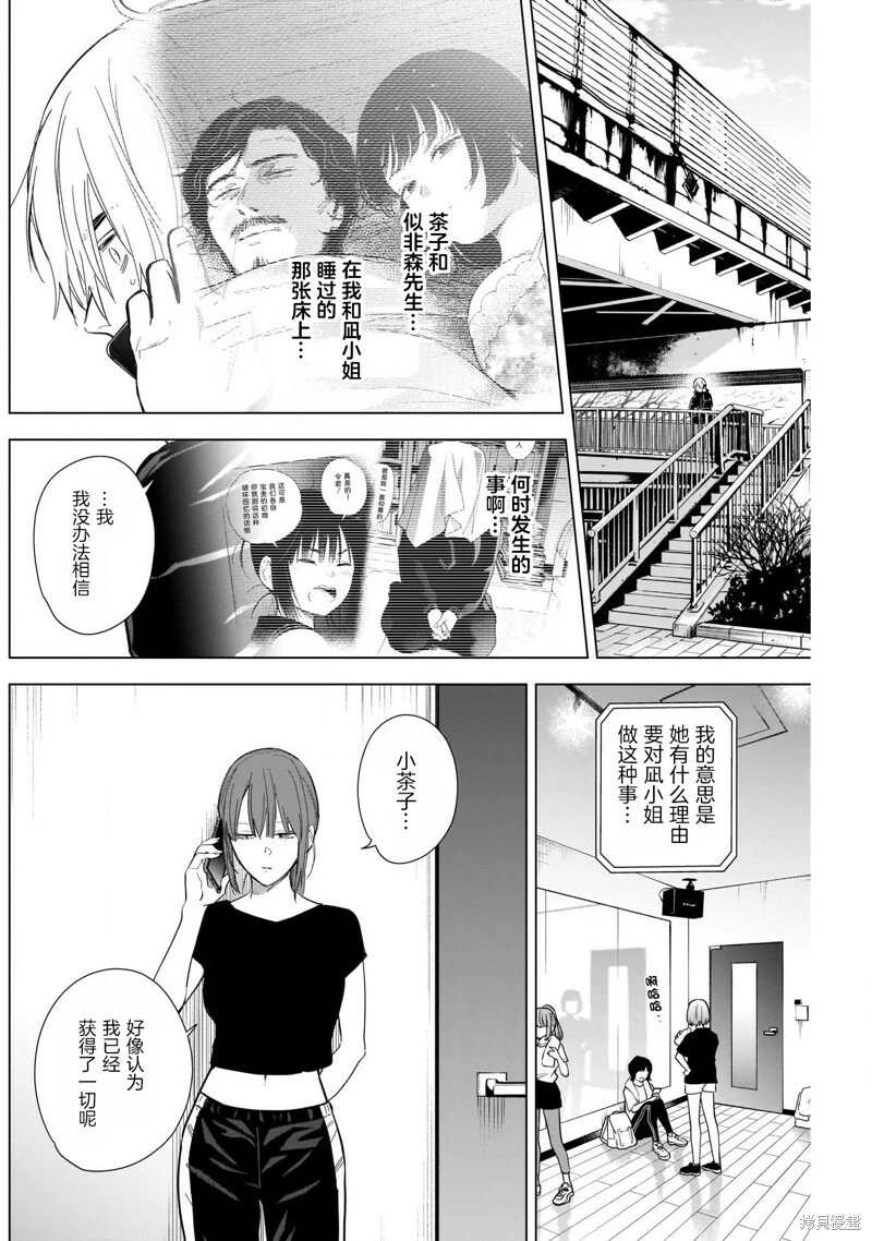 少年的深渊英文名漫画,第120话2图