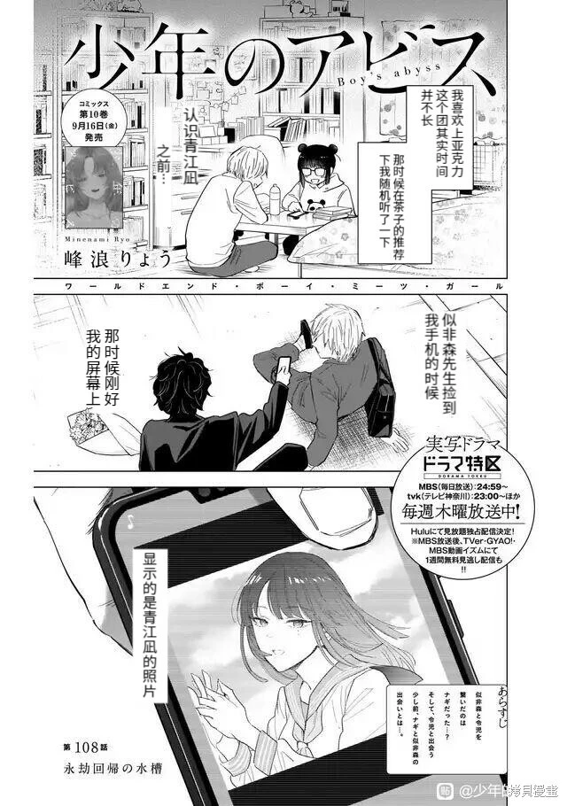 少年的深渊漫画,第108话1图