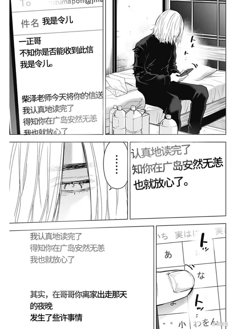 少年的深渊电视剧漫画,第156话1图