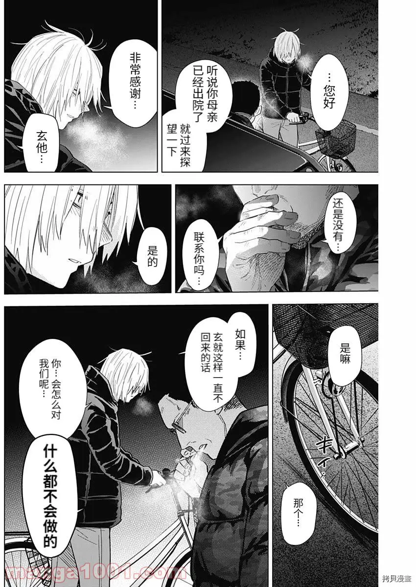 少年的深渊百科内容漫画,第77话1图