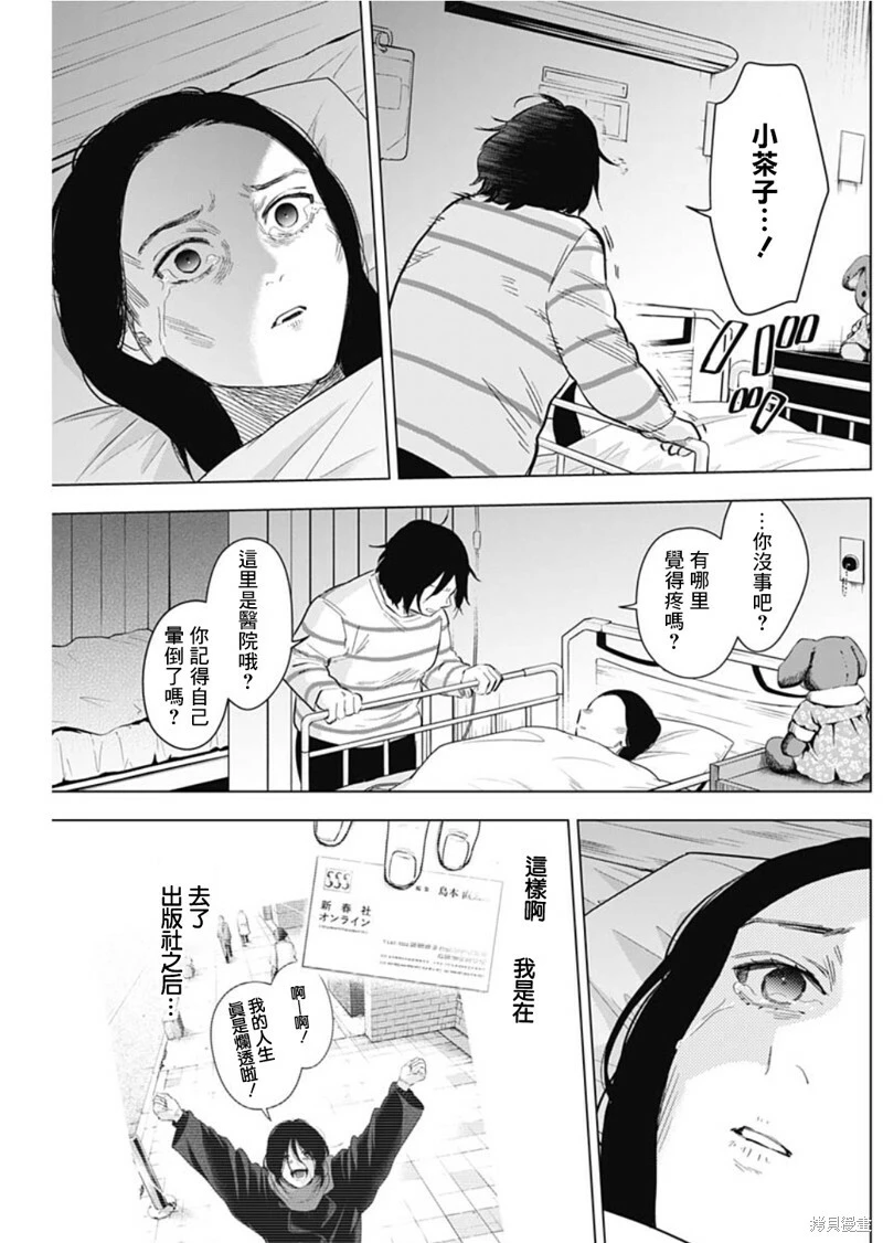 少年的深渊漫画181未删减漫画,第133话2图