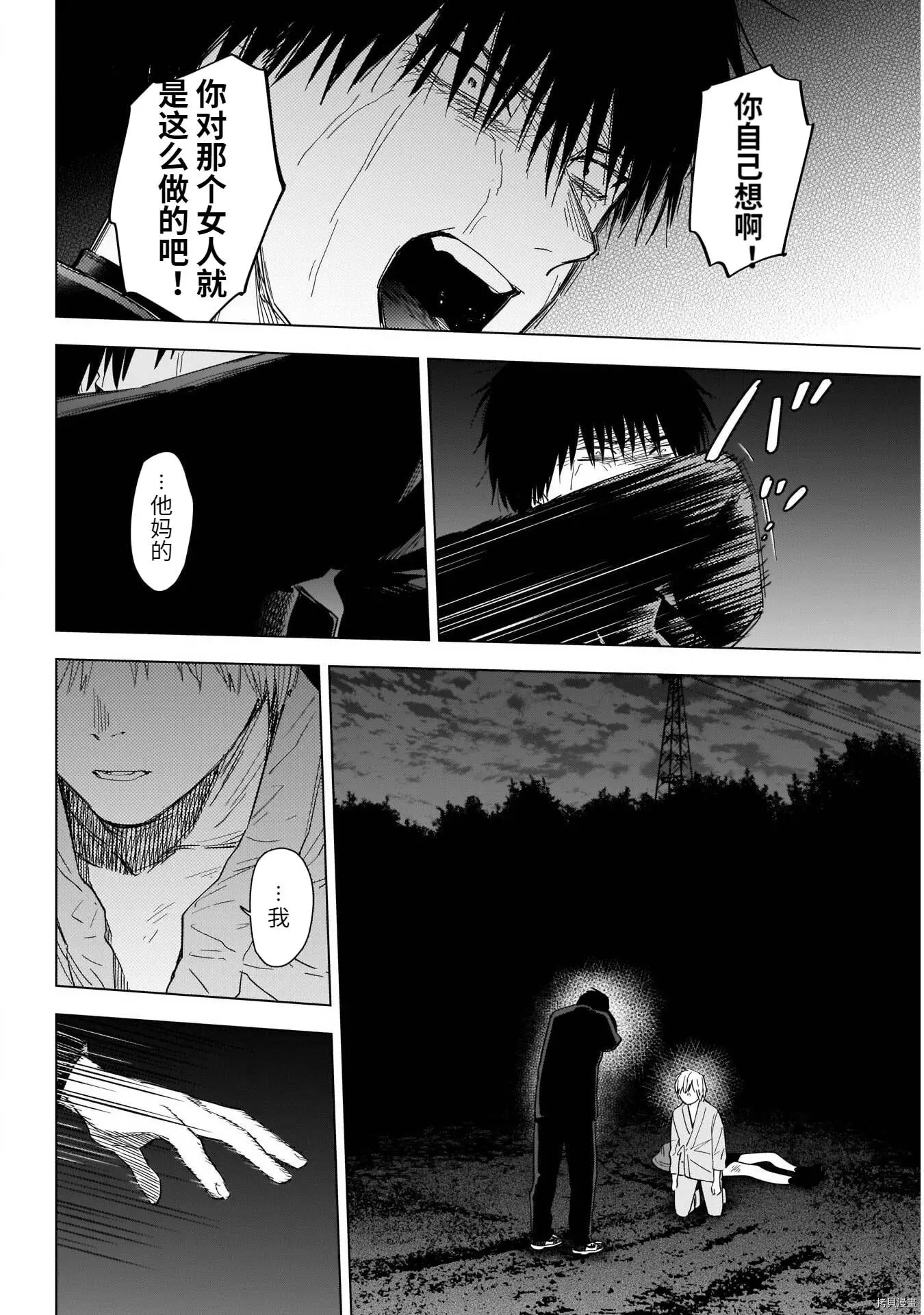 少年的深渊在线免费观看漫画,第69话2图