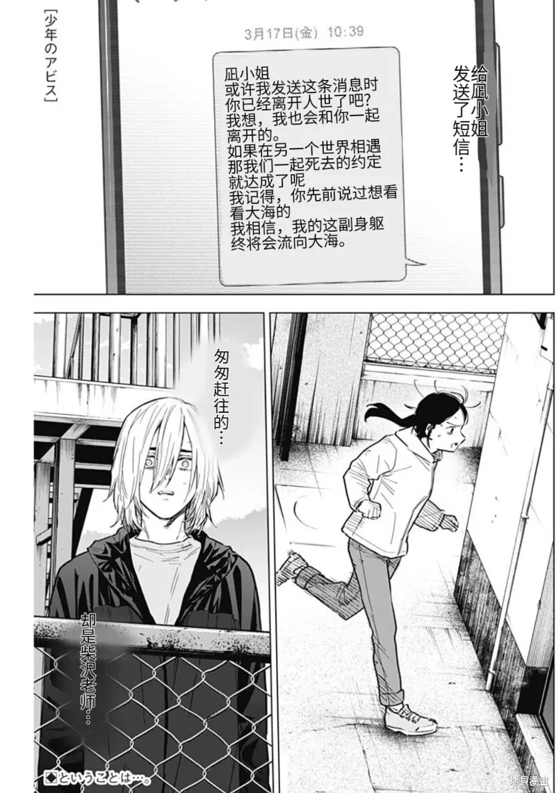 少年的深渊漫画,第166话1图