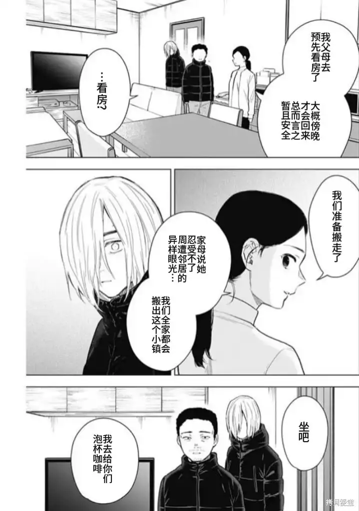 少年的深渊漫画漫画,第158话2图