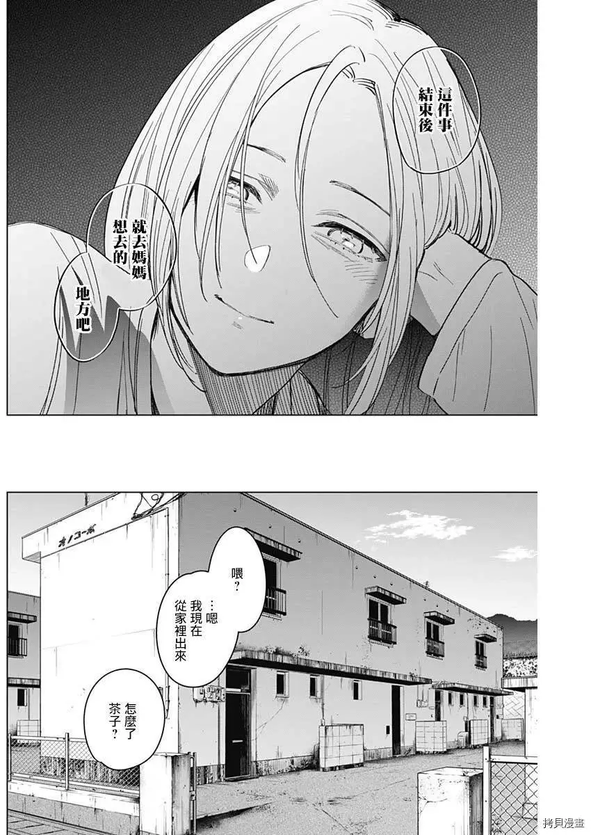 少年的深渊在线看漫画,第36话2图