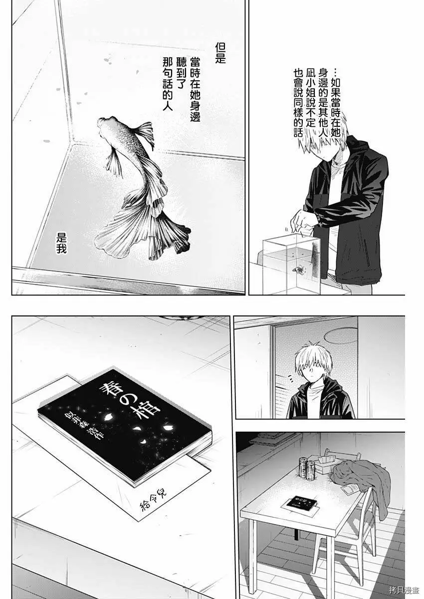 少年的深渊讲的是什么漫画,第42话1图