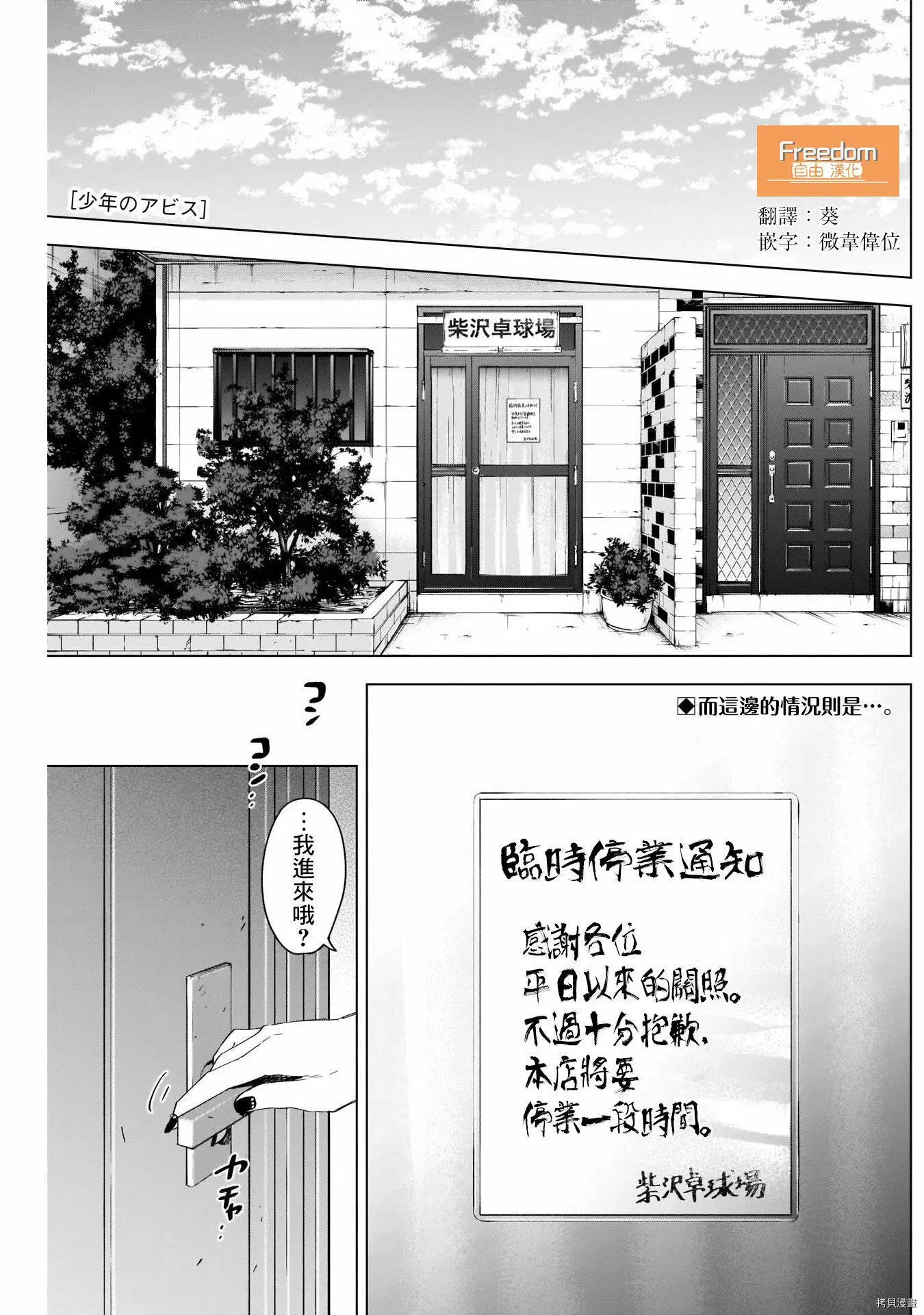 少年的深渊漫画漫画,第63话1图