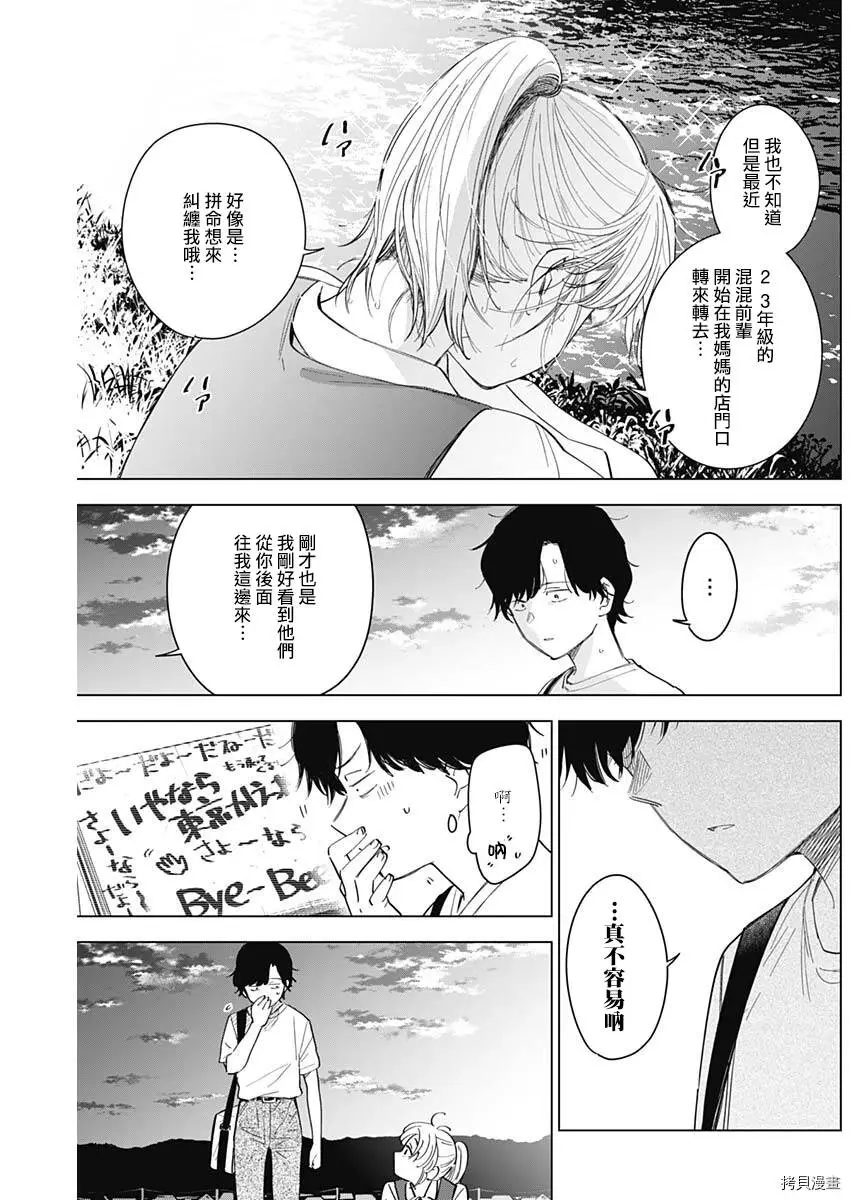 少年的深渊英文名漫画,第49话1图