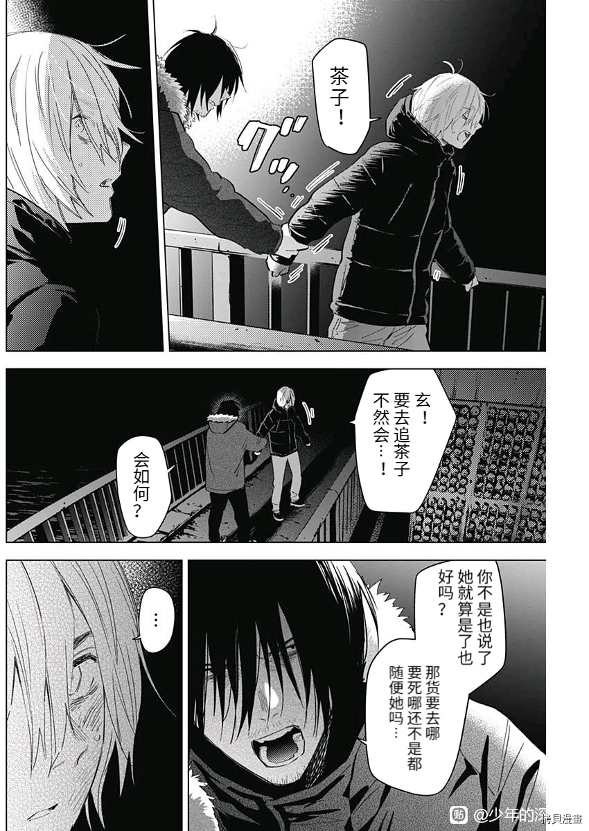 少年的深渊在线免费观看漫画,第88话2图