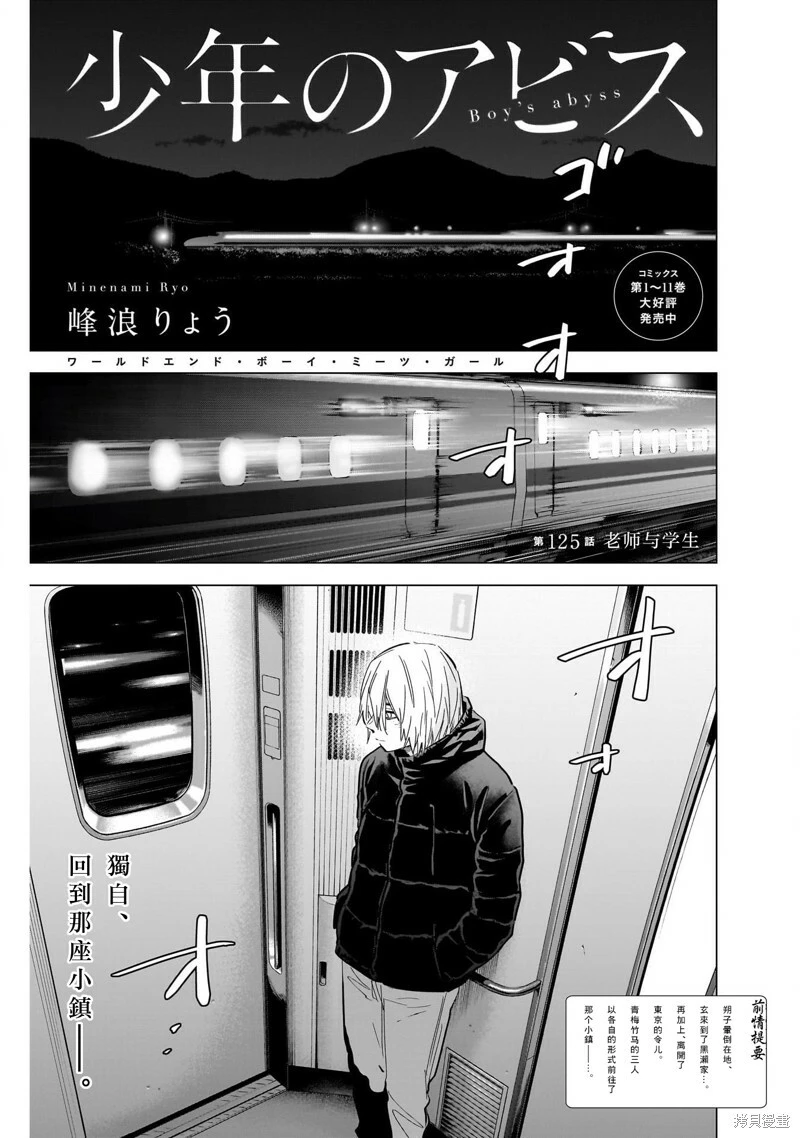 少年的深渊漫画,第125话1图