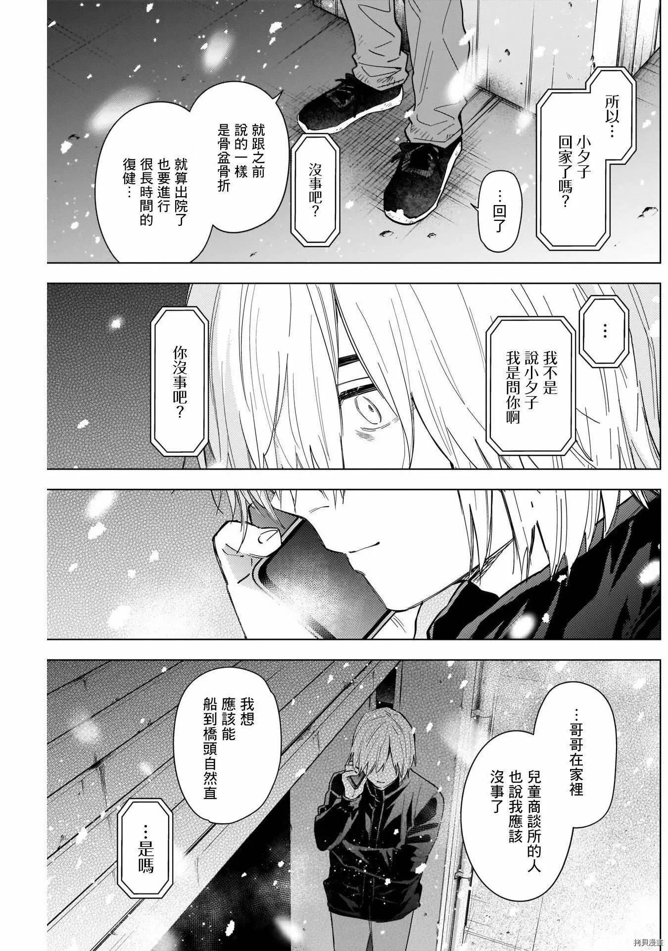 少年的深渊在线免费漫画,第70话2图