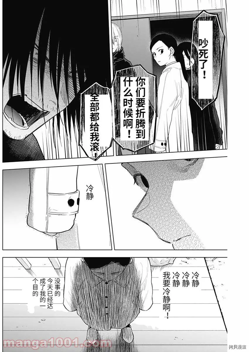 少年的深渊日剧全集完整版漫画,第81话1图