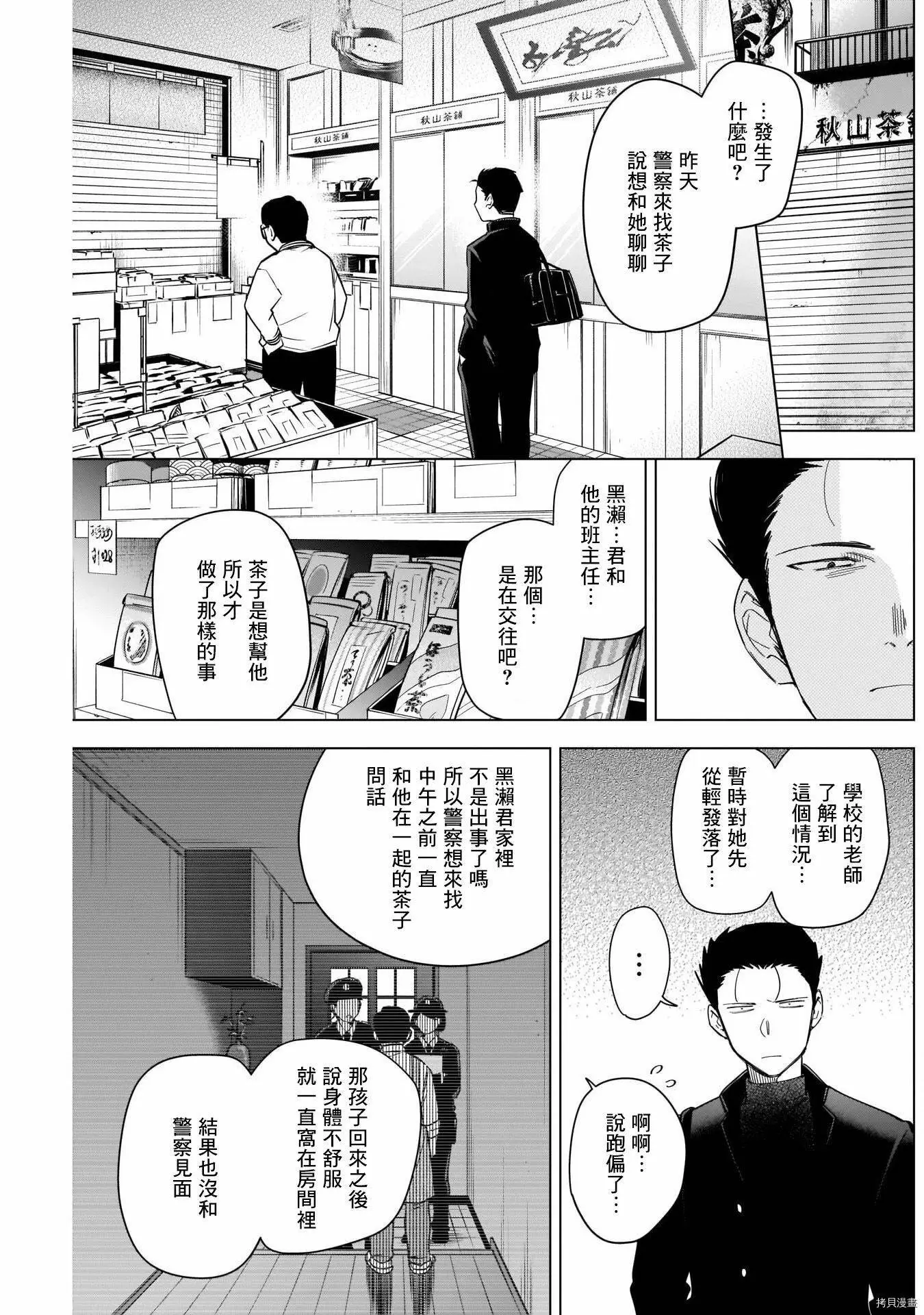 少年的深渊在线免费观看漫画,第60话1图