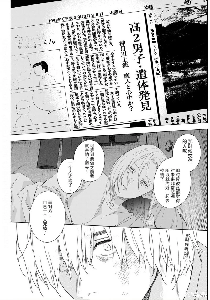 少年的深渊解说漫画,第105话1图