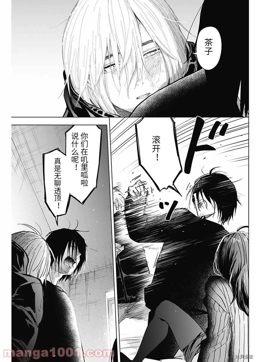 少年的深渊电视剧漫画,第85话2图