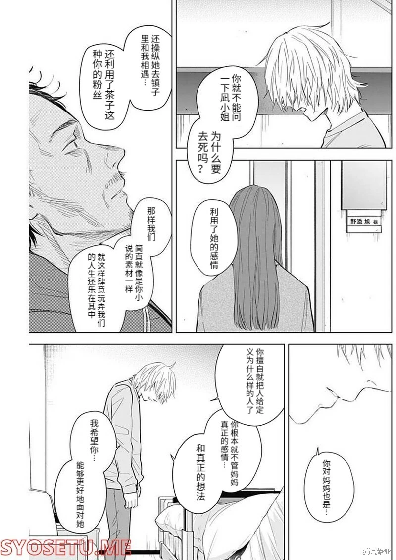 少年的深渊清江凪结局漫画,第109话1图