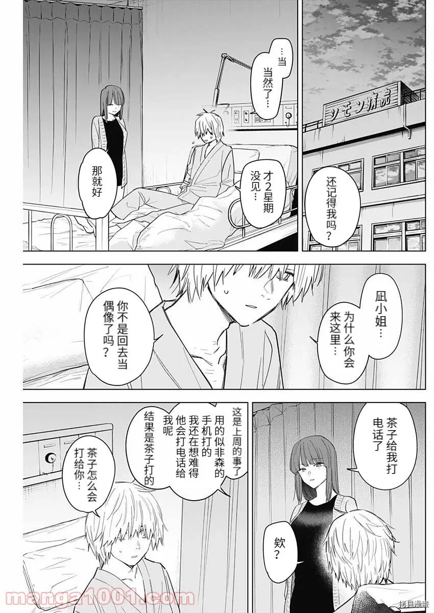 少年的深渊漫画无删减免费下拉式漫画,第64话1图