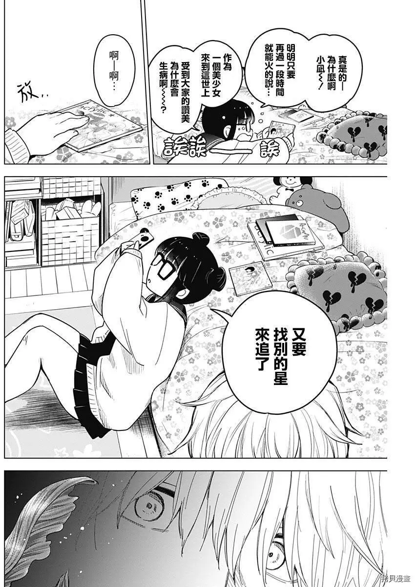 少年的深渊在线免费观看漫画,第06话2图