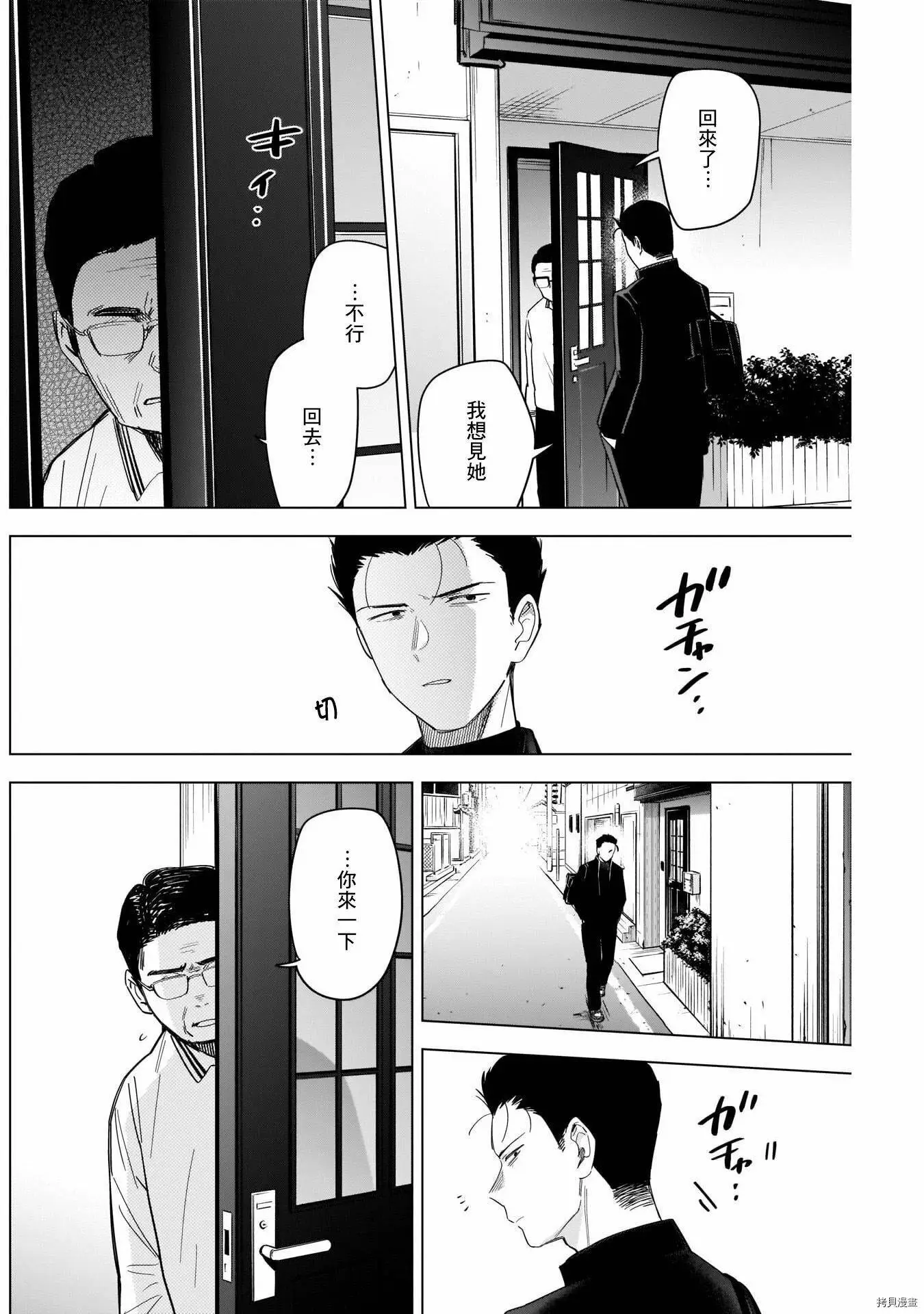 少年的深渊解说漫画,第60话2图