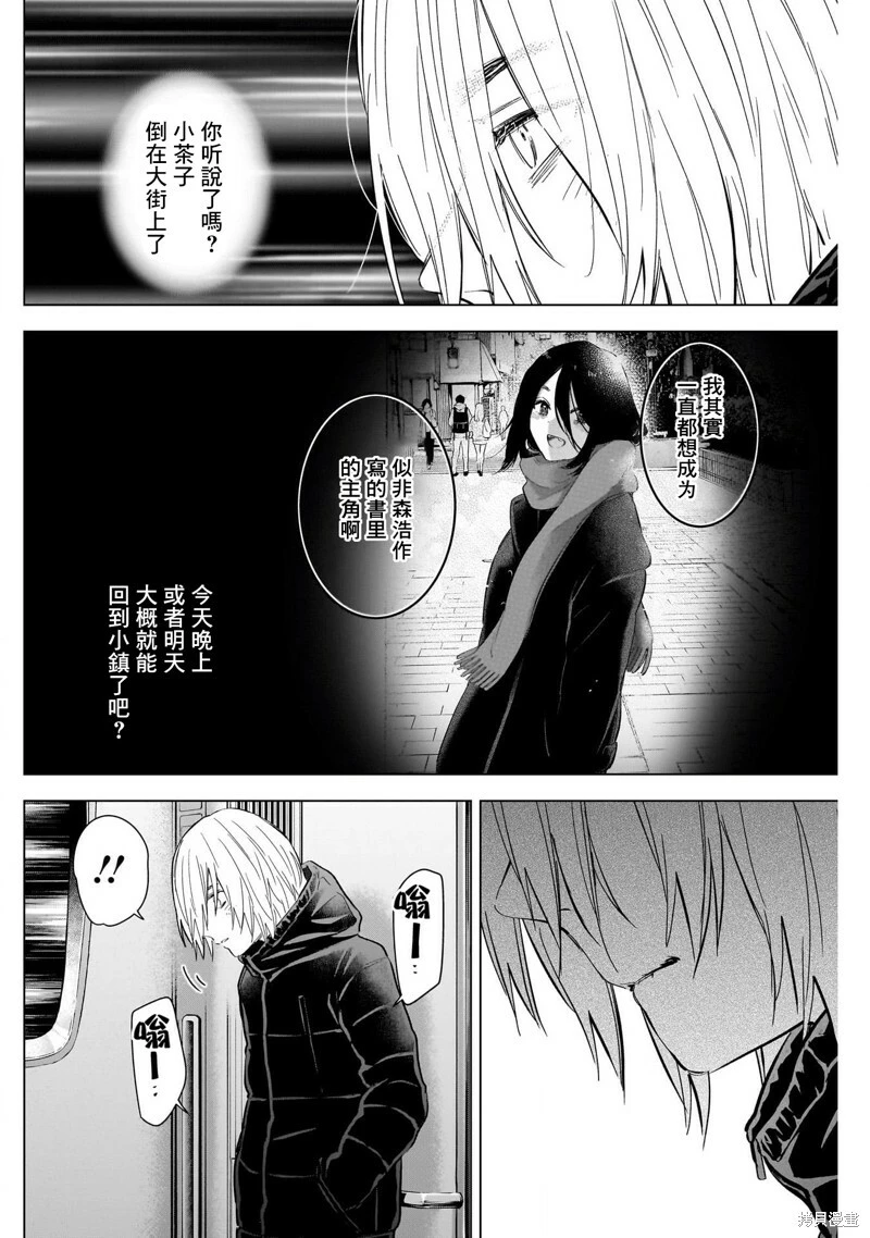 少年的深渊漫画,第125话1图