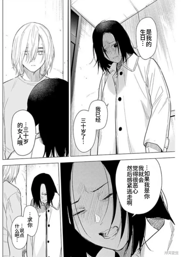 少年的深渊有多恶心人漫画,第150话1图