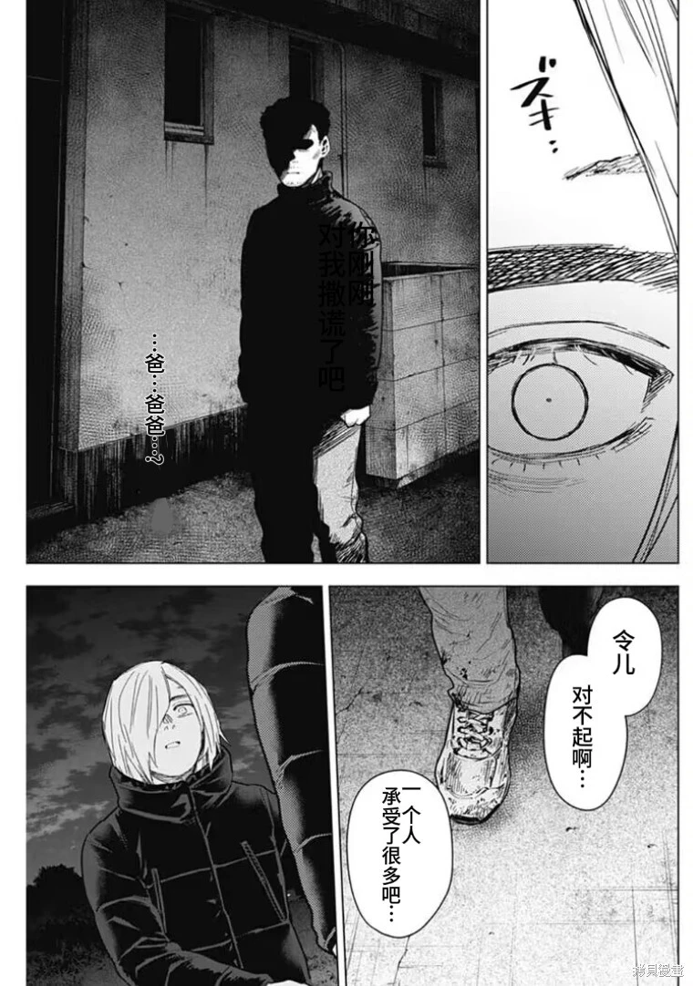 少年的深渊详解漫画,第156话1图