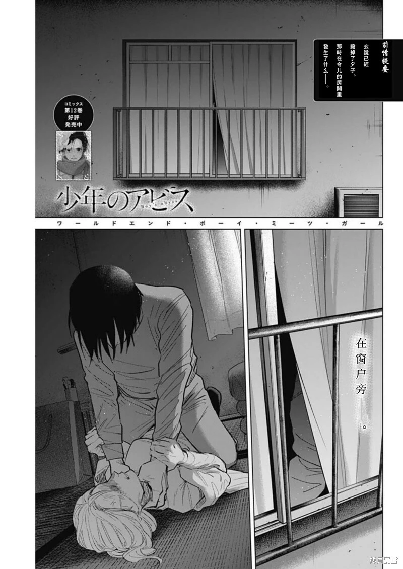 少年的深渊在线免费观看漫画,第130话1图