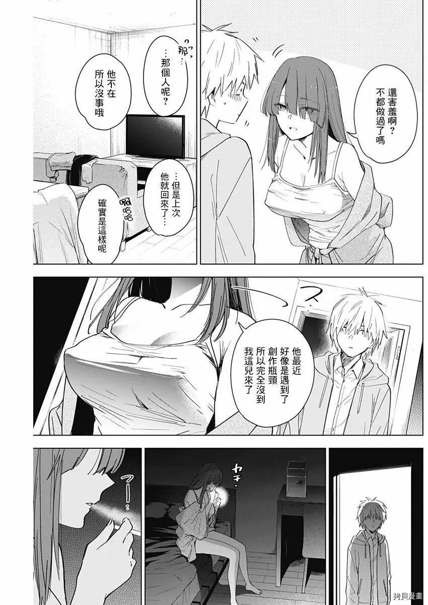 少年的深渊解说漫画,第24话1图