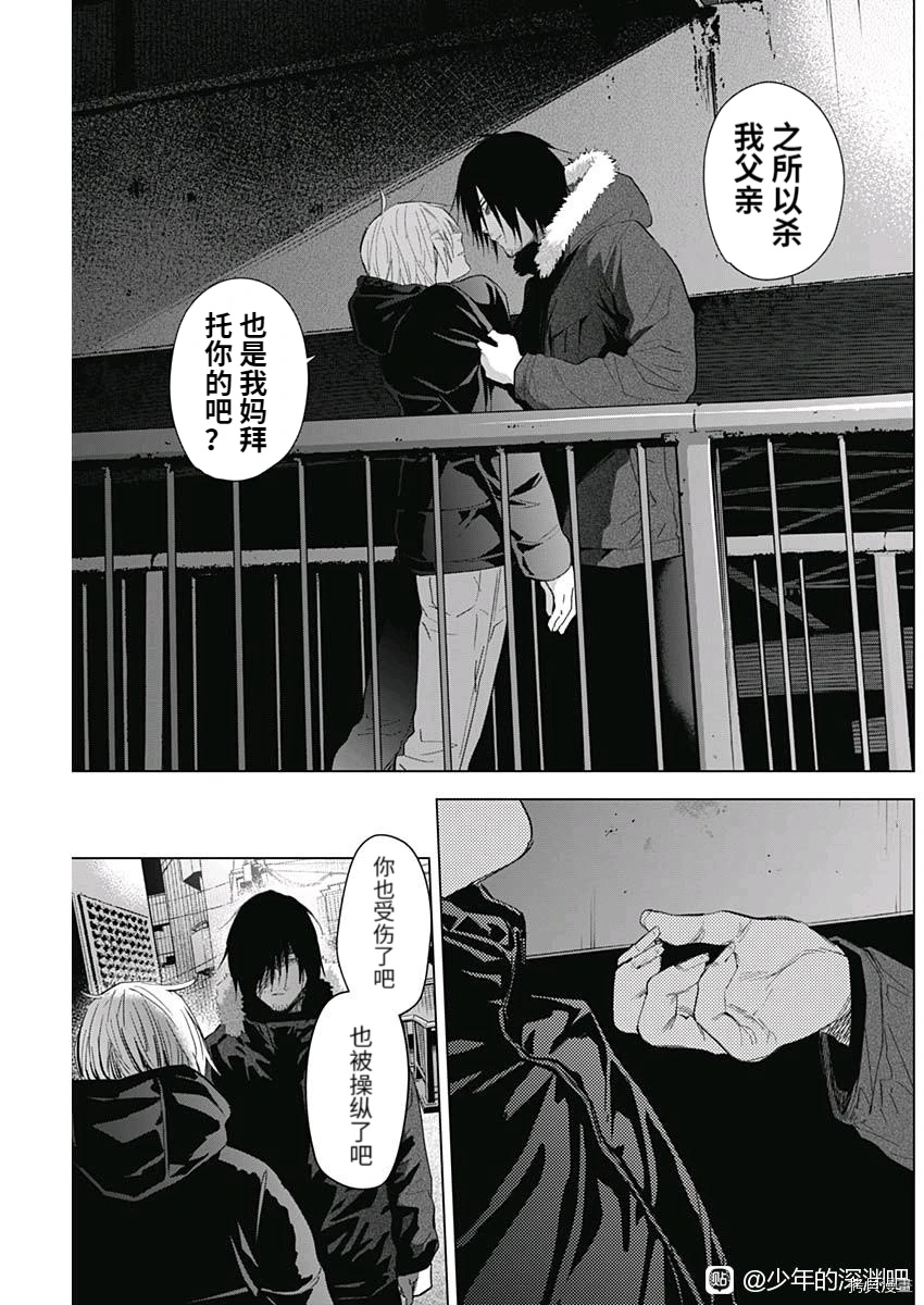 少年的深渊头像漫画,第88话1图