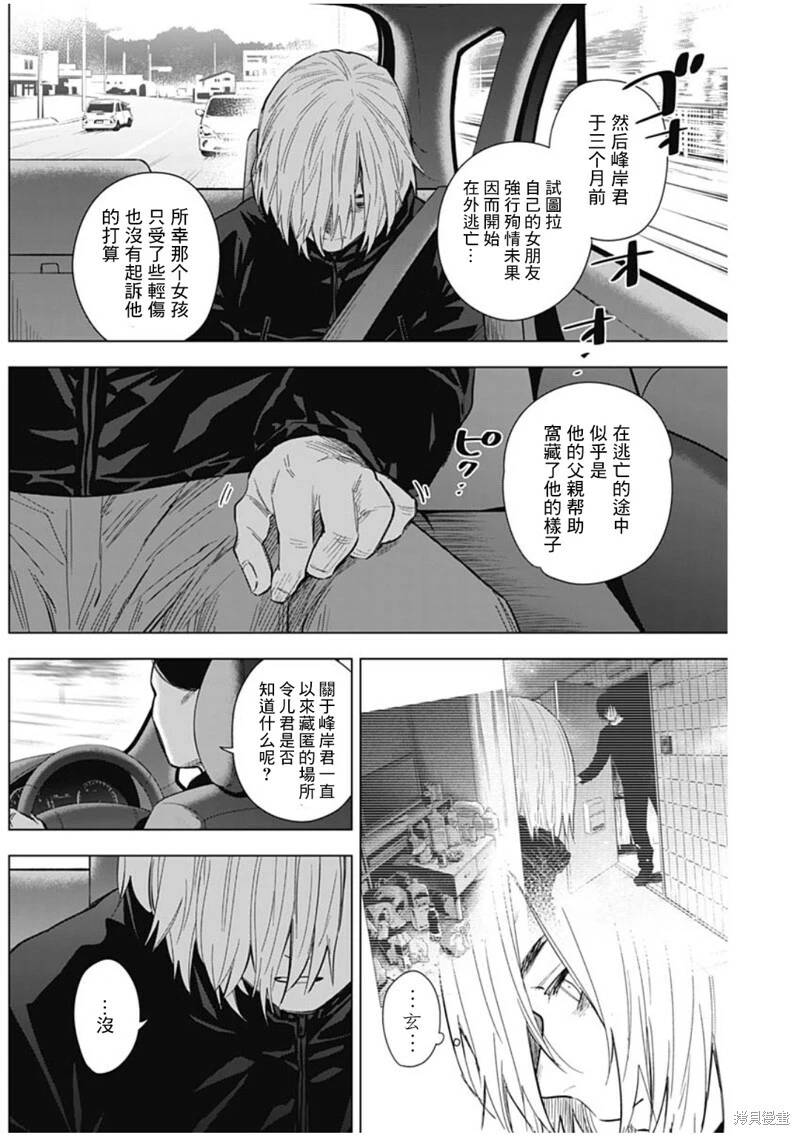 少年的深渊讲了什么内容漫画,第134话1图